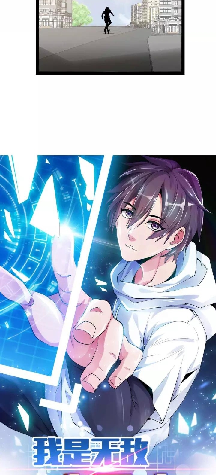 I Am an Invincible Genius chapter 110 halaman 3