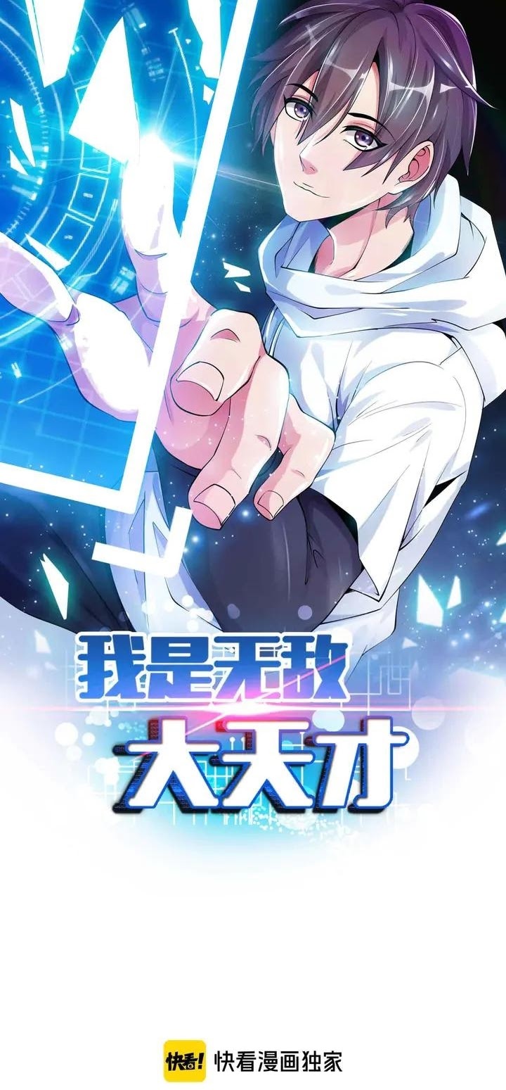 I Am an Invincible Genius chapter 115 halaman 3