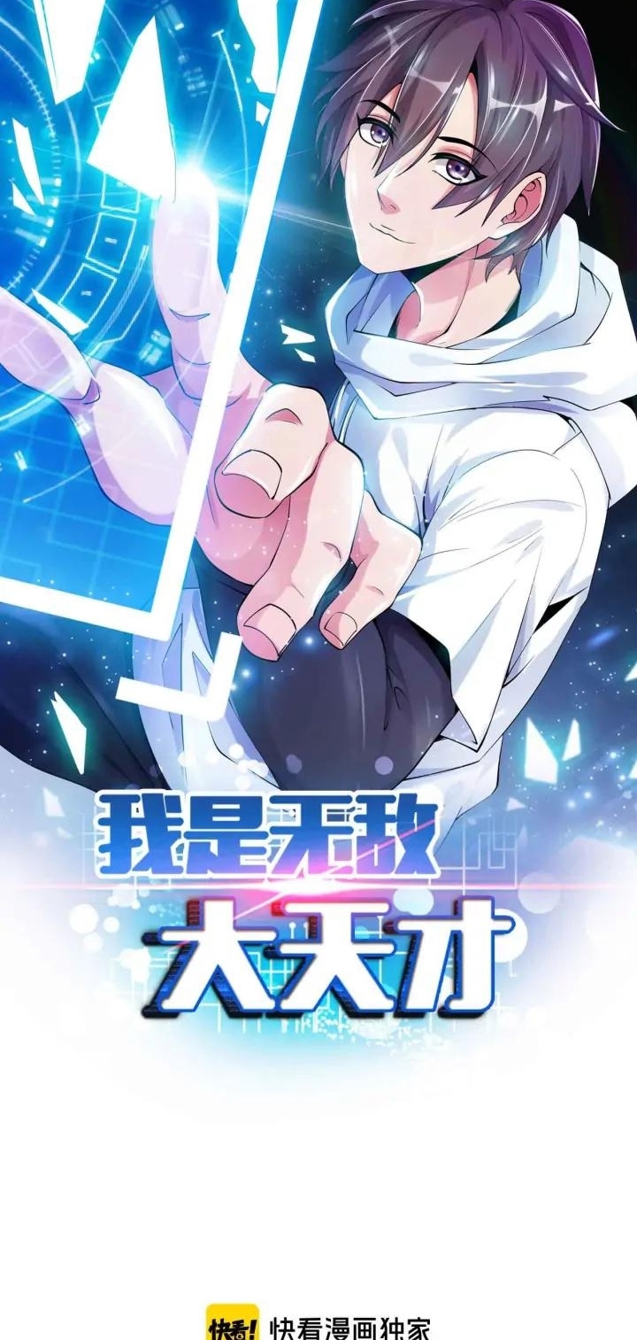 I Am an Invincible Genius chapter 123 halaman 3