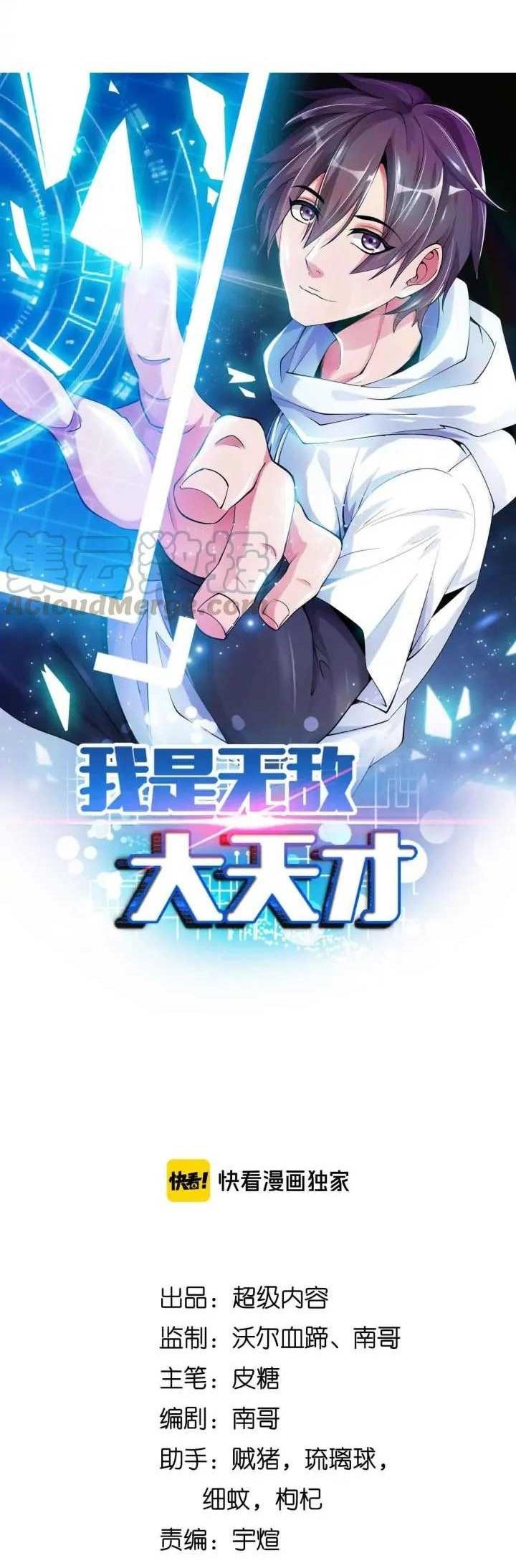 I Am an Invincible Genius chapter 128 halaman 3