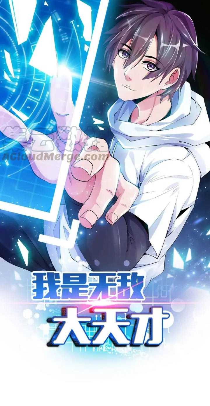 I Am an Invincible Genius chapter 129 halaman 2