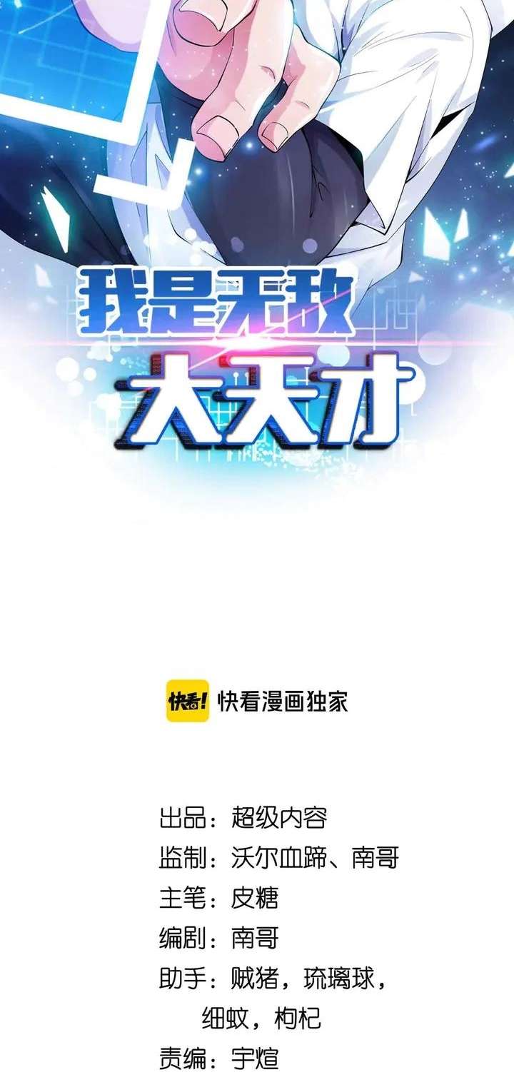 I Am an Invincible Genius chapter 137 halaman 4