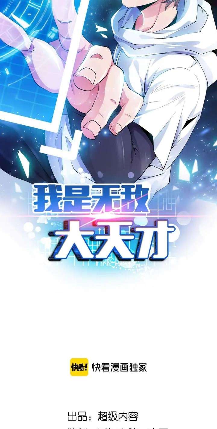I Am an Invincible Genius chapter 144 halaman 4
