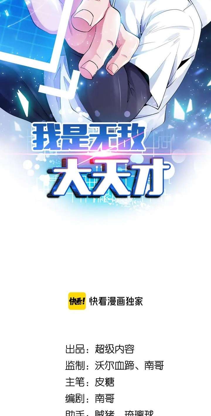I Am an Invincible Genius chapter 146 halaman 4