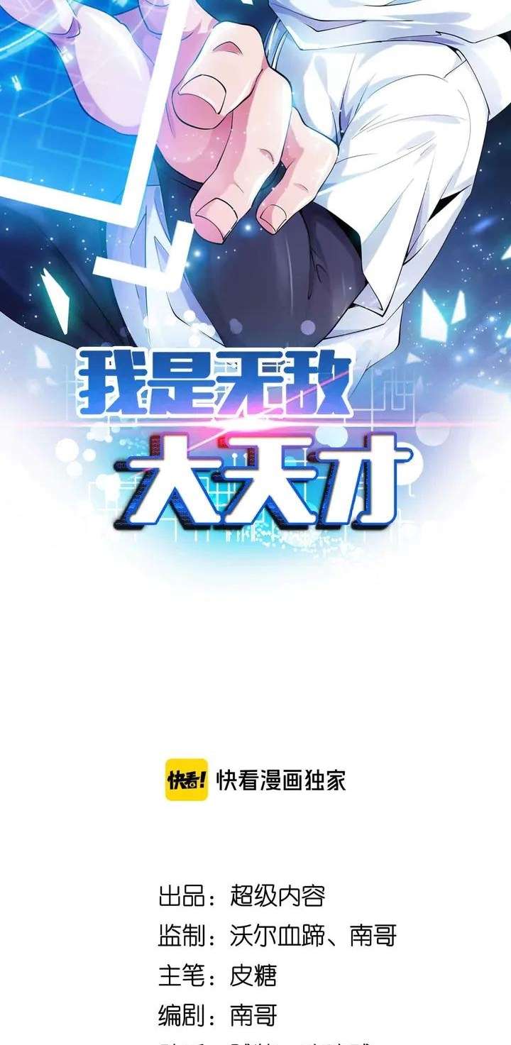 I Am an Invincible Genius chapter 148 halaman 4