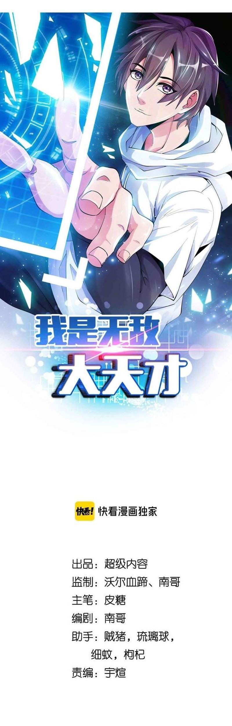 I Am an Invincible Genius chapter 150 halaman 2
