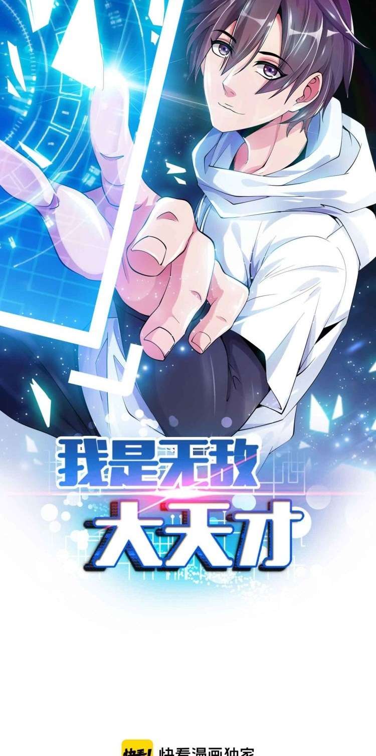I Am an Invincible Genius chapter 155 halaman 4