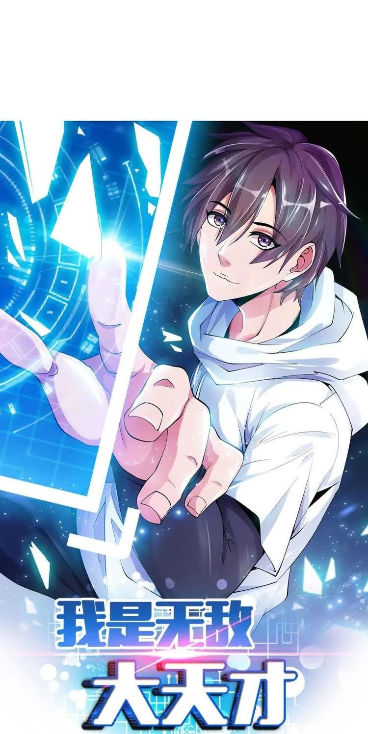 I Am an Invincible Genius chapter 167 halaman 2