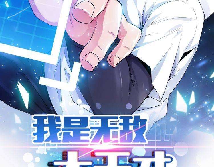 I Am an Invincible Genius chapter 5 halaman 2