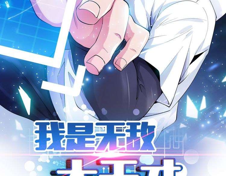 I Am an Invincible Genius chapter 7 halaman 2
