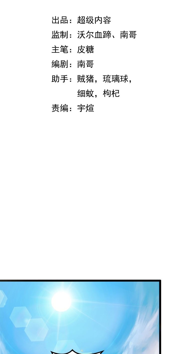 I Am an Invincible Genius chapter 78 halaman 4
