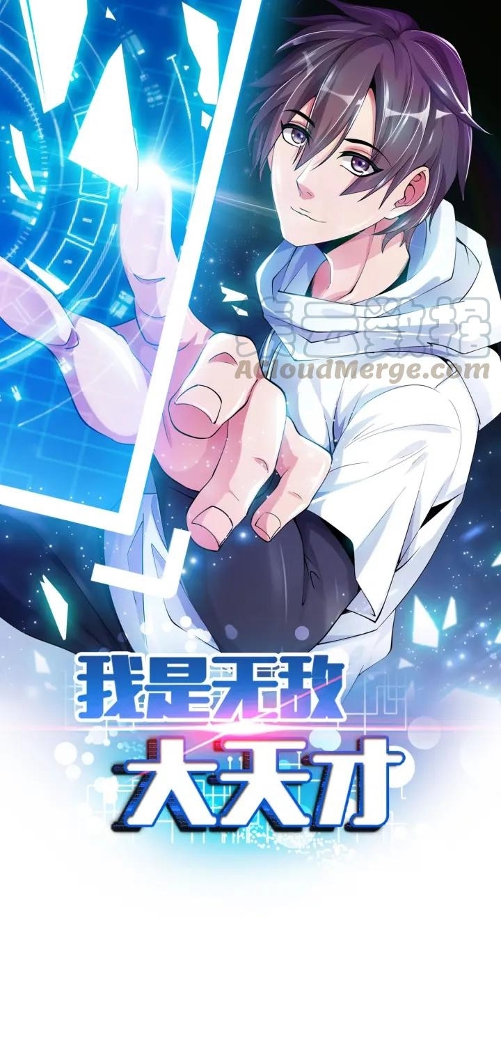 I Am an Invincible Genius chapter 83 halaman 3