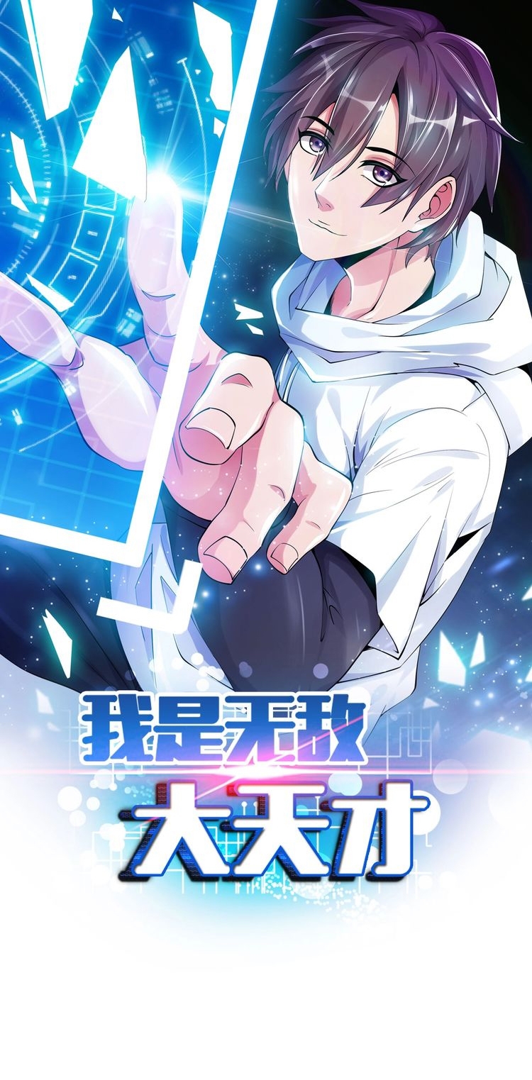 I Am an Invincible Genius chapter 85 halaman 3
