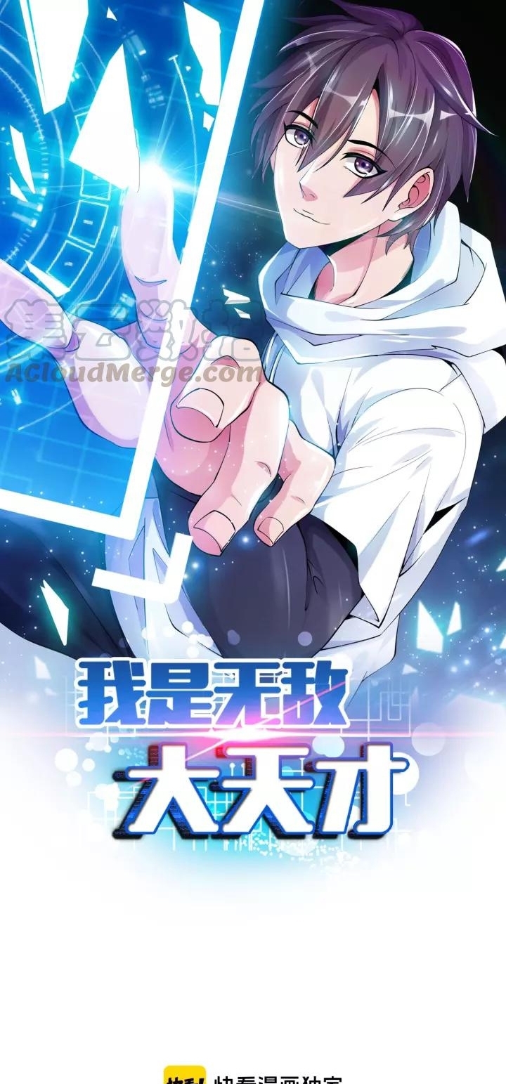 I Am an Invincible Genius chapter 87 halaman 3