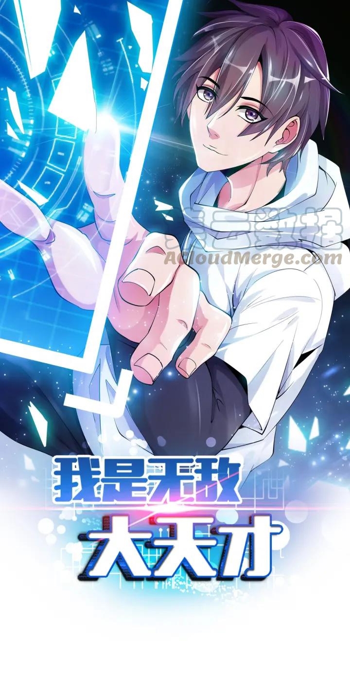 I Am an Invincible Genius chapter 93 halaman 3