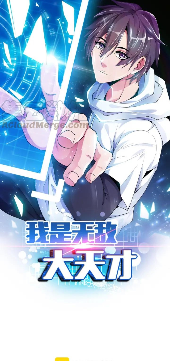 I Am an Invincible Genius chapter 94 halaman 3