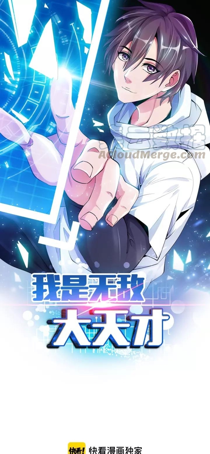 I Am an Invincible Genius chapter 97 halaman 3