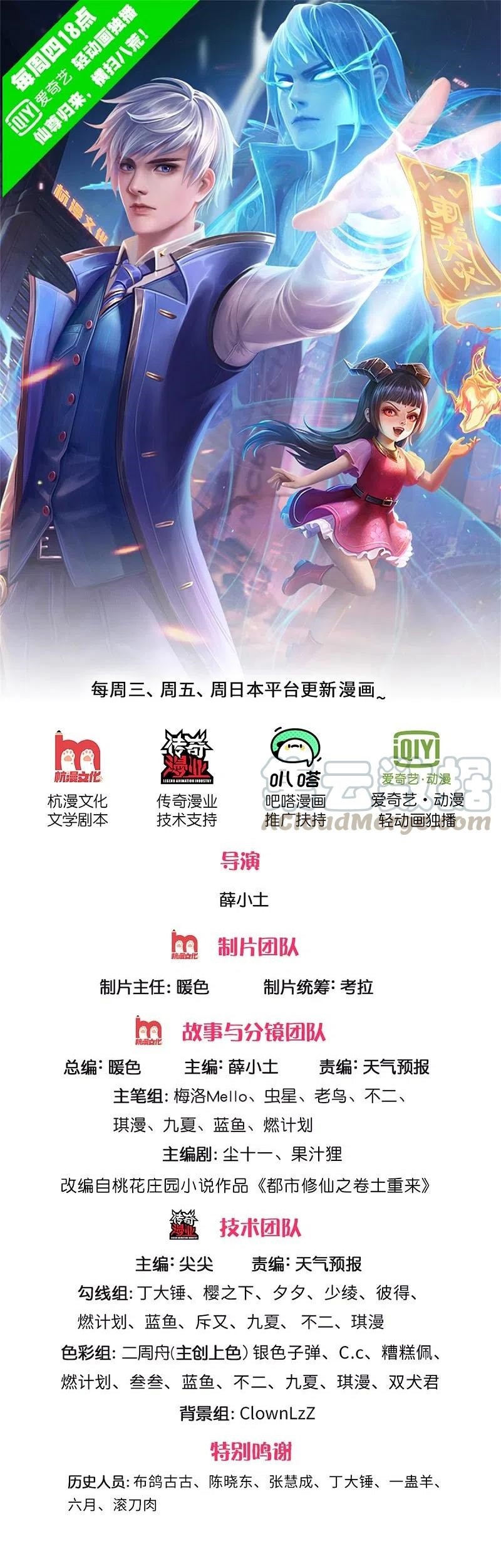 I am Daxianzun chapter 331 halaman 3