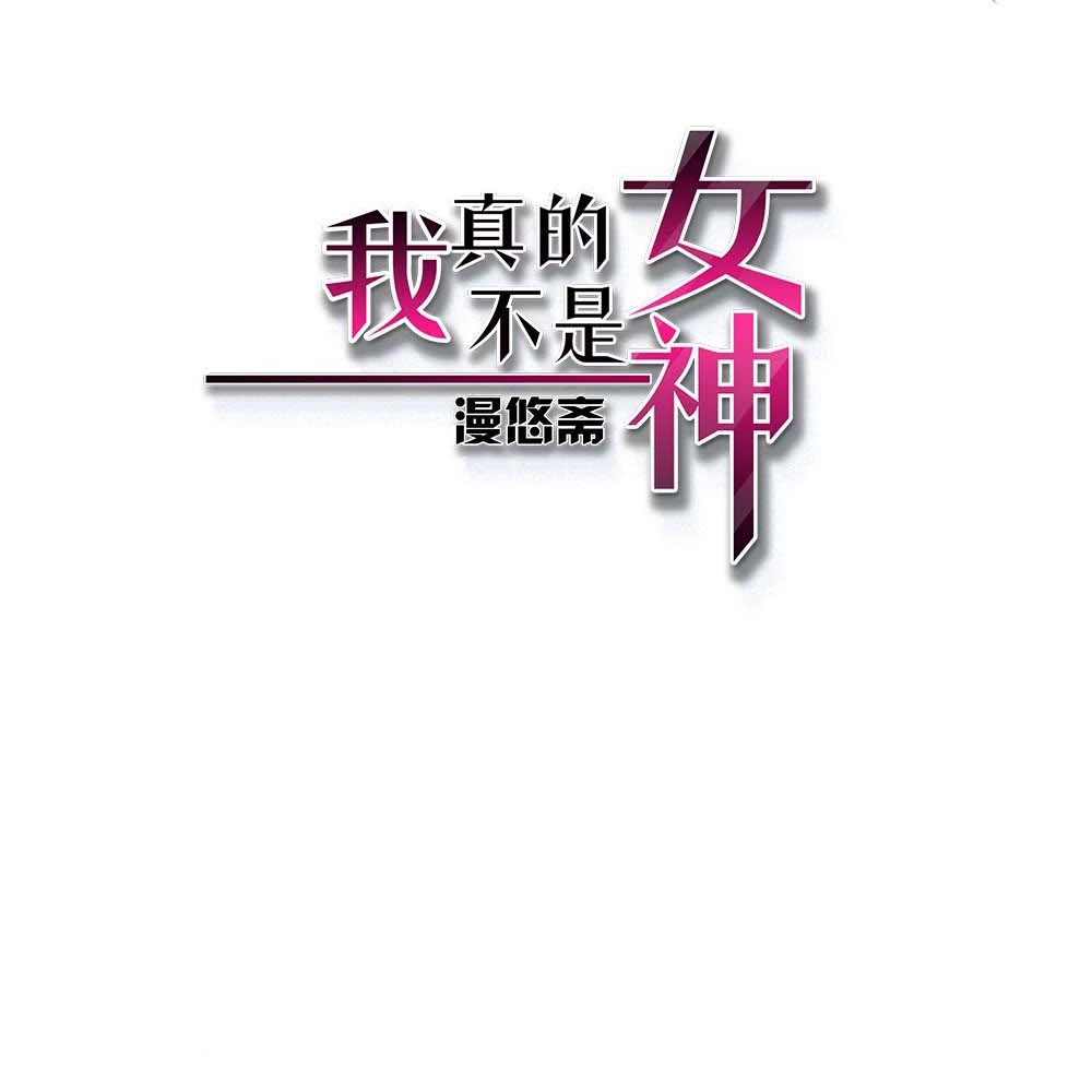 I Am Not a Goddess chapter 26 halaman 3