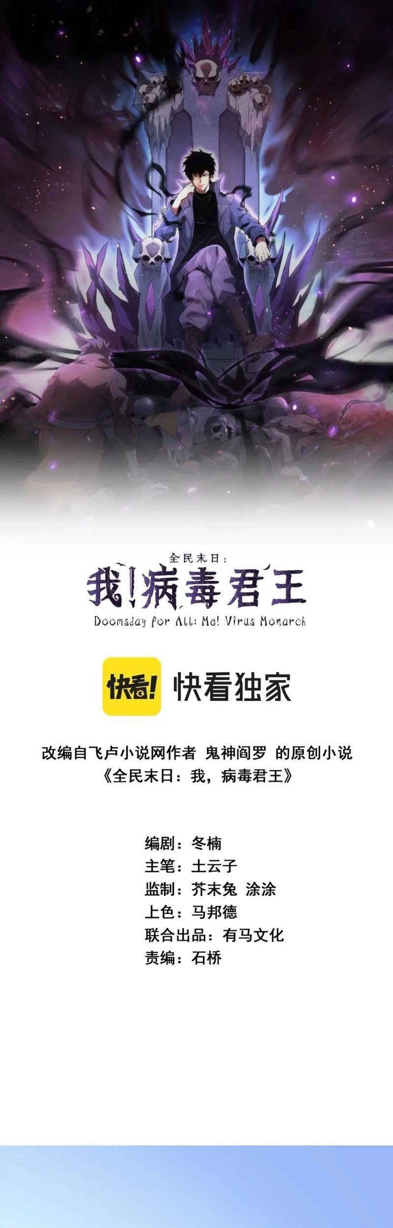 I Am the Virus Monarch chapter 06 halaman 4