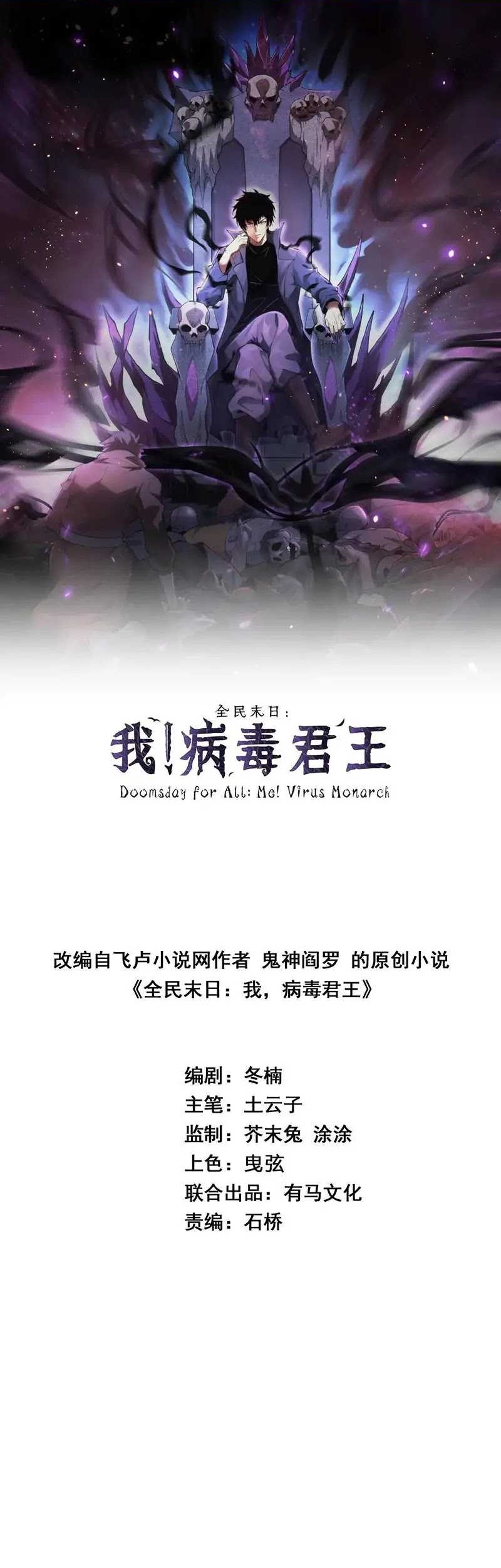I Am the Virus Monarch chapter 37 halaman 2