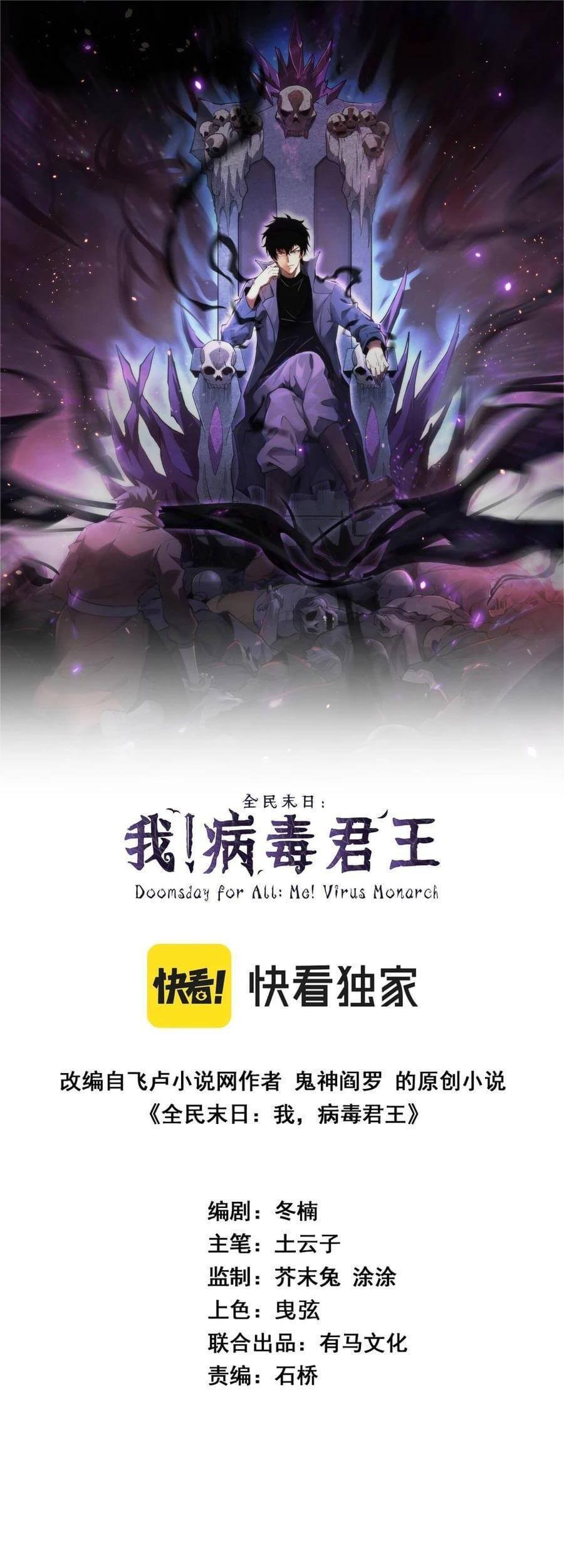 I Am the Virus Monarch chapter 64 halaman 2