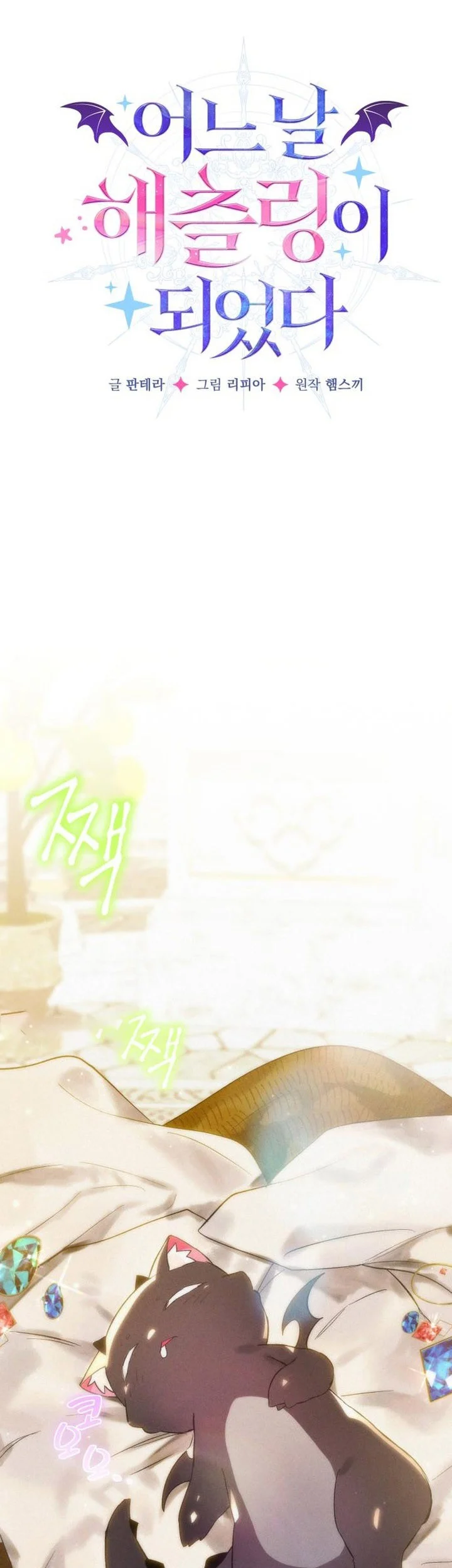 I Became a Hatchling Bab 2 halaman 34