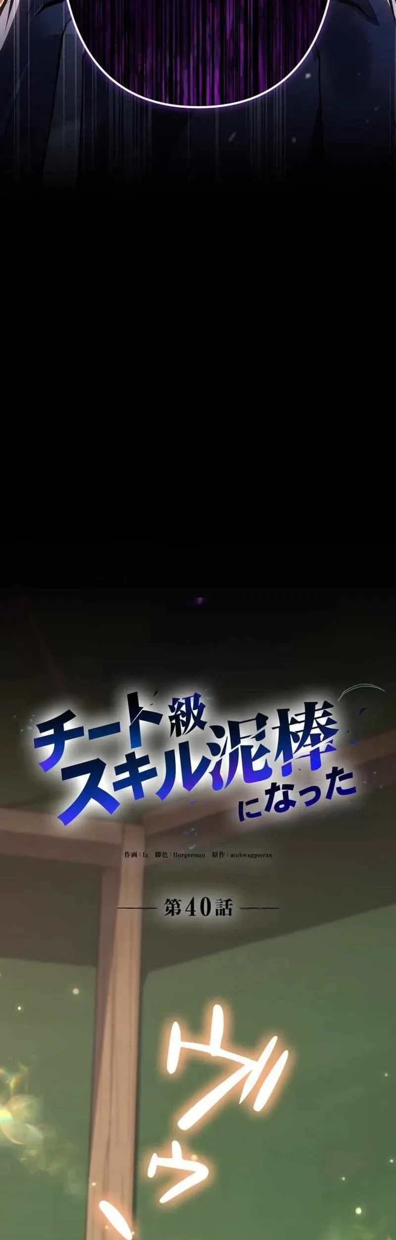 I Became a Munchkin Skill Thief chapter 40 halaman 48
