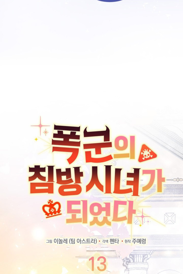 I Became a Tyrant’s Maid Bab 13 halaman 17