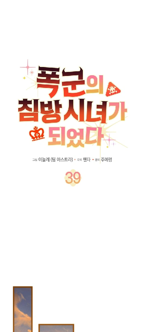 I Became a Tyrant’s Maid chapter 39 halaman 53