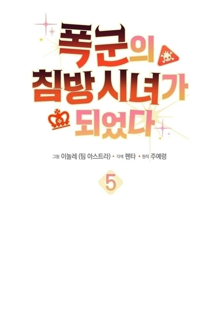 I Became a Tyrant’s Maid chapter 5 halaman 5
