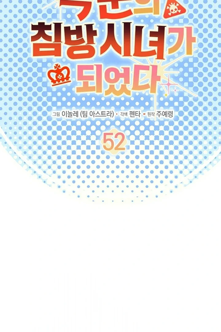 I Became a Tyrant’s Maid chapter 52 halaman 24
