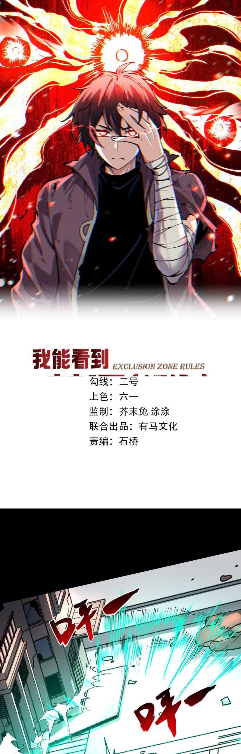 I Can See the Forbidden Zone Rules chapter 06 halaman 2