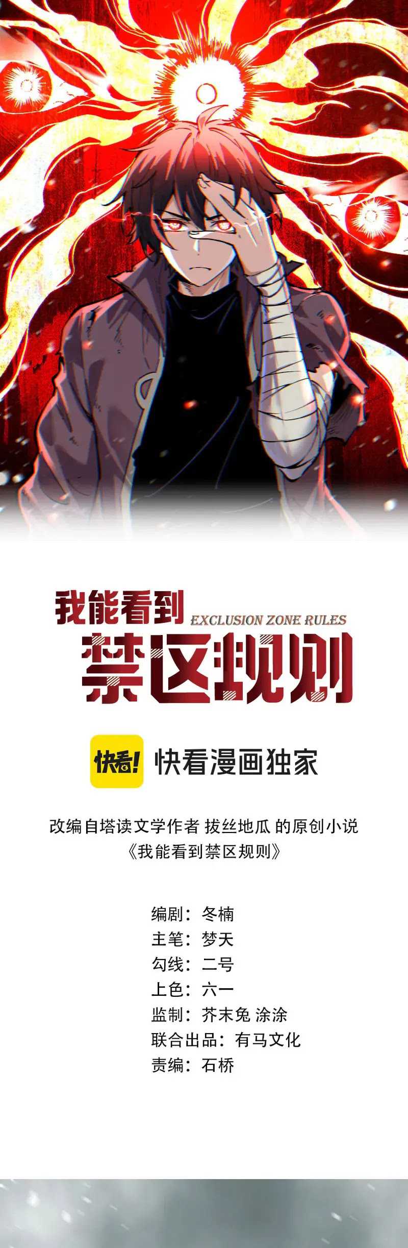 I Can See the Forbidden Zone Rules chapter 07 halaman 2