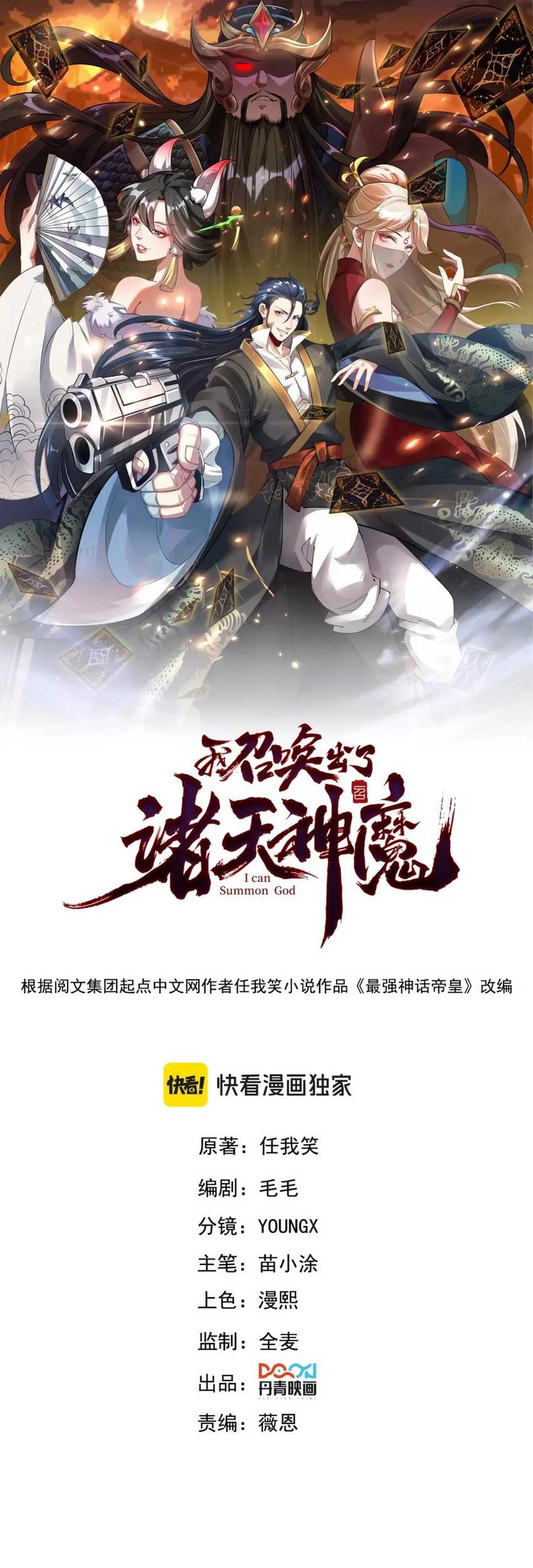 I Can Summon God chapter 87 halaman 2