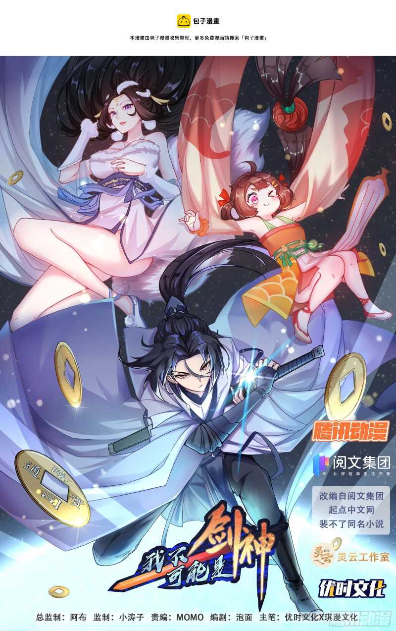 I Can’t Be a Sword God chapter 06 halaman 3