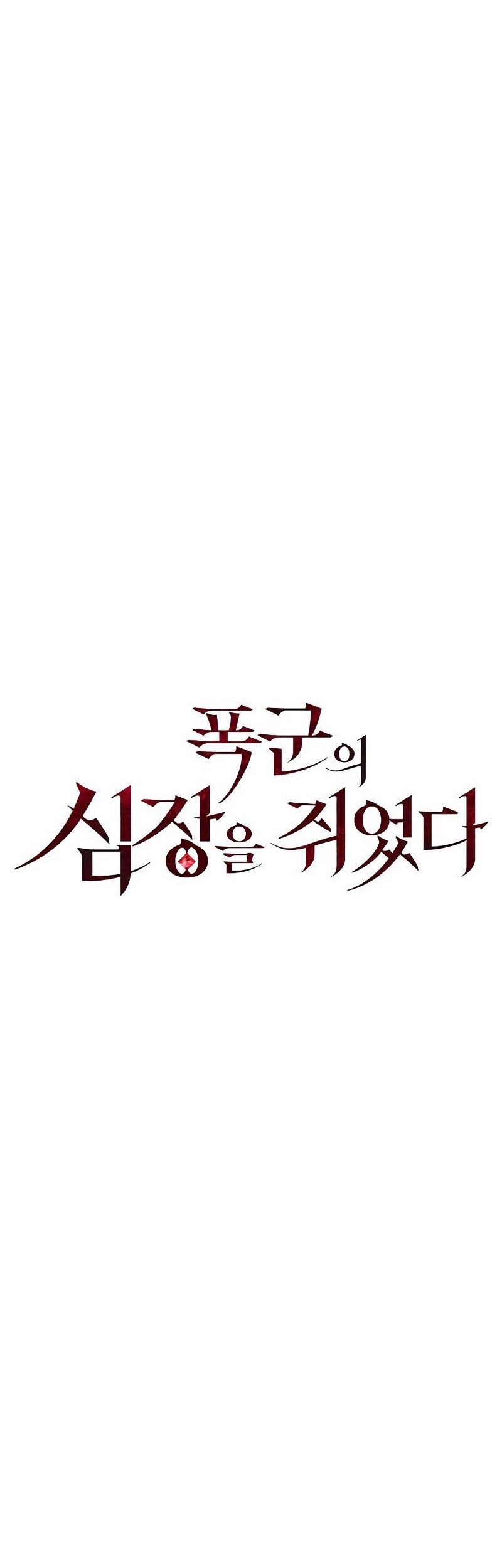 I Captured The Tyrant’s Heart chapter 2 halaman 15