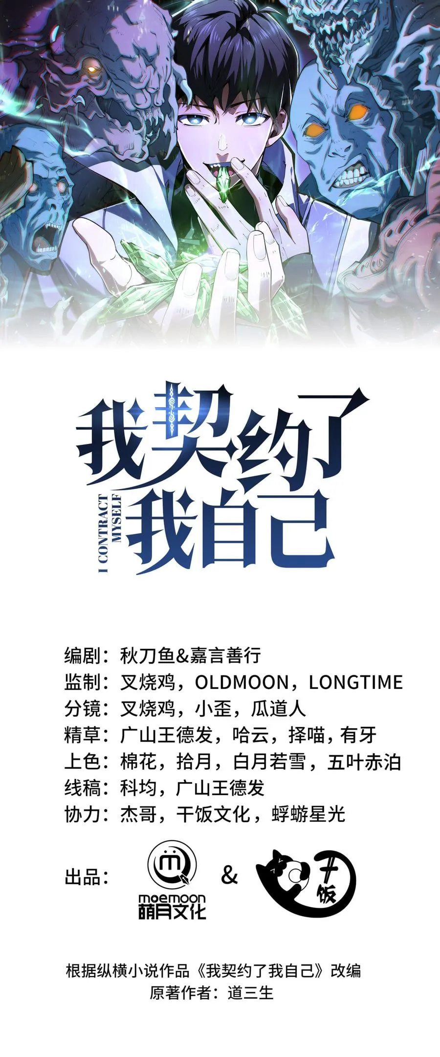 I Contracted Myself chapter 07 halaman 2