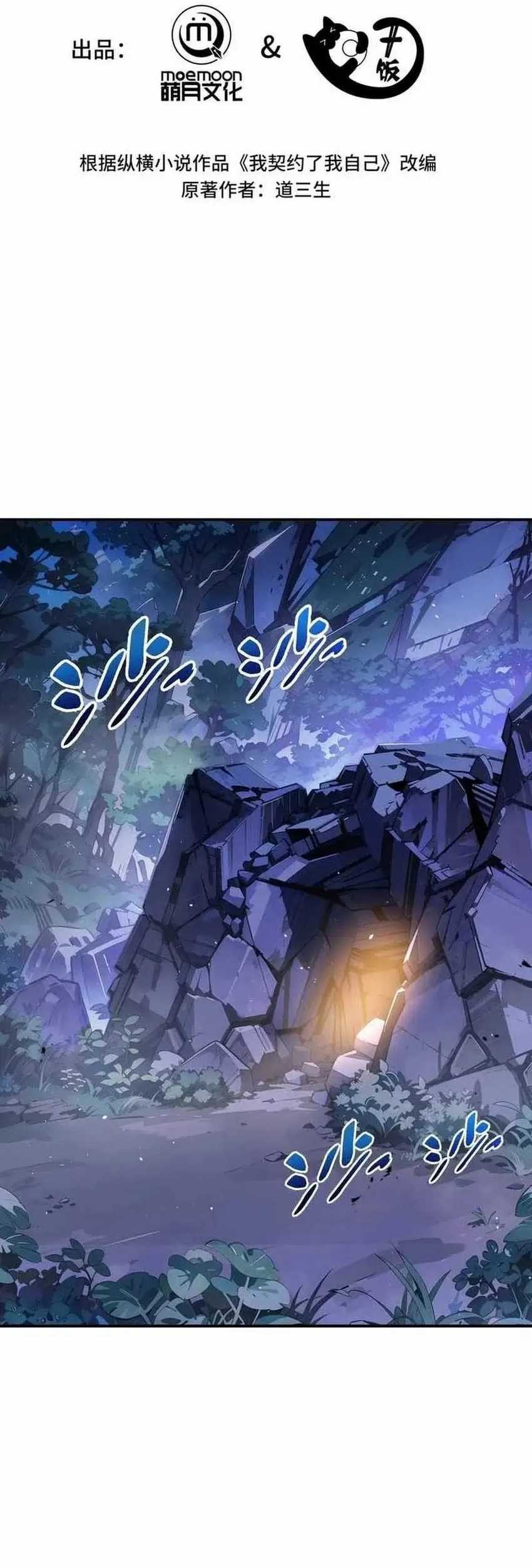 I Contracted Myself chapter 52 halaman 16