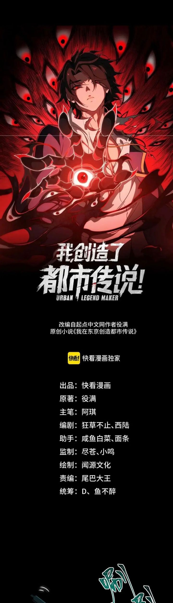 I Created an Urban Legend! chapter 13 halaman 3