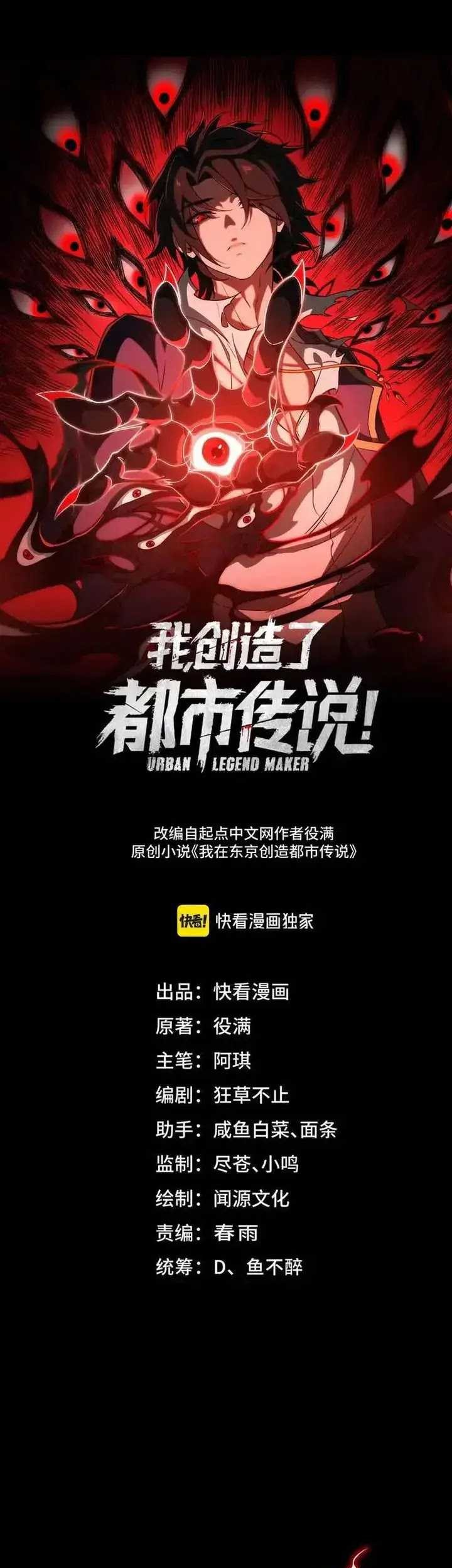 I Created an Urban Legend! Bab 44 halaman 2