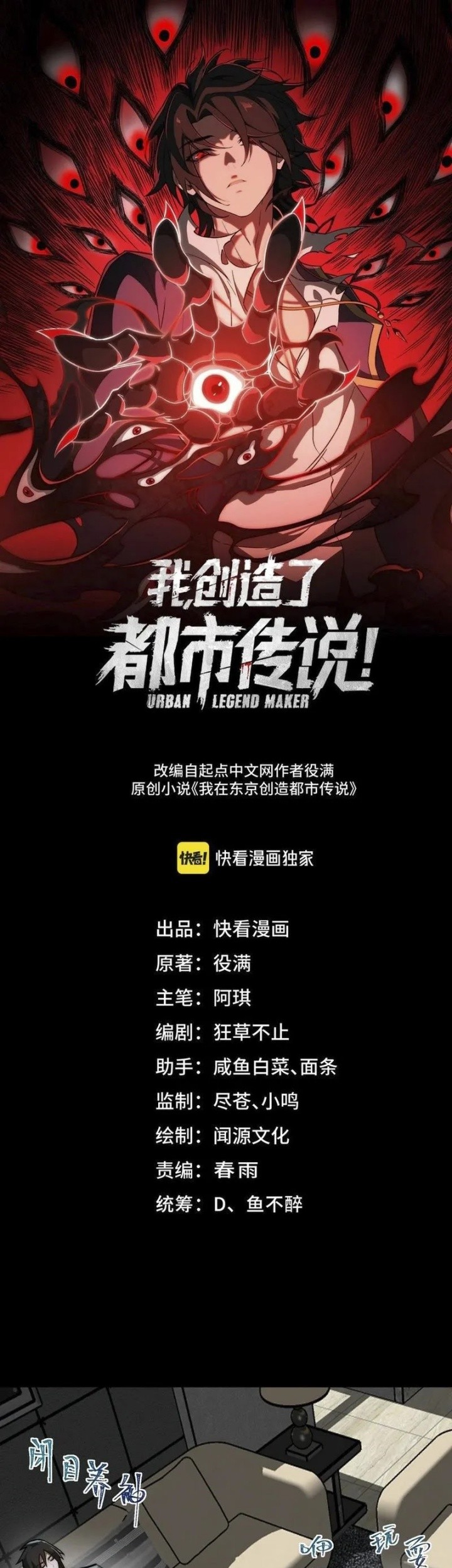 I Created an Urban Legend! Bab 63 halaman 2