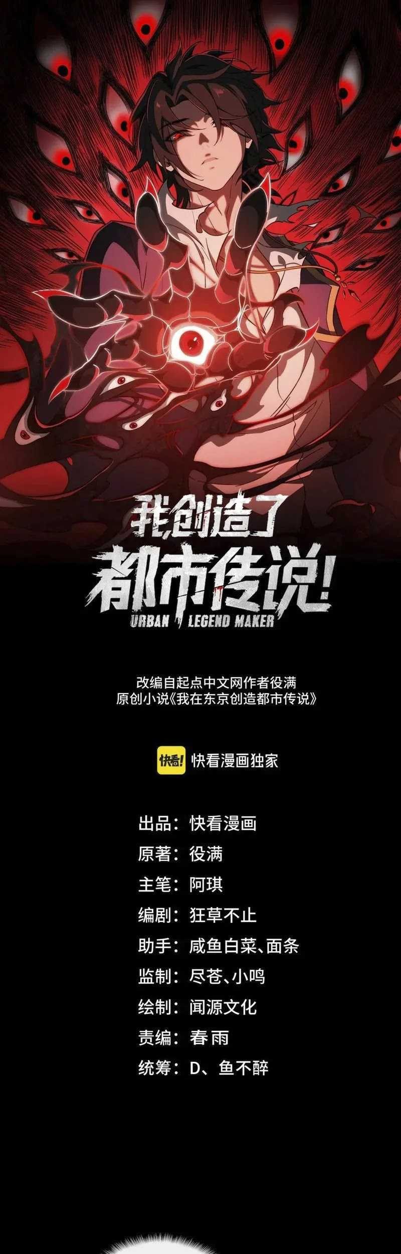 I Created an Urban Legend! Bab 68 halaman 2