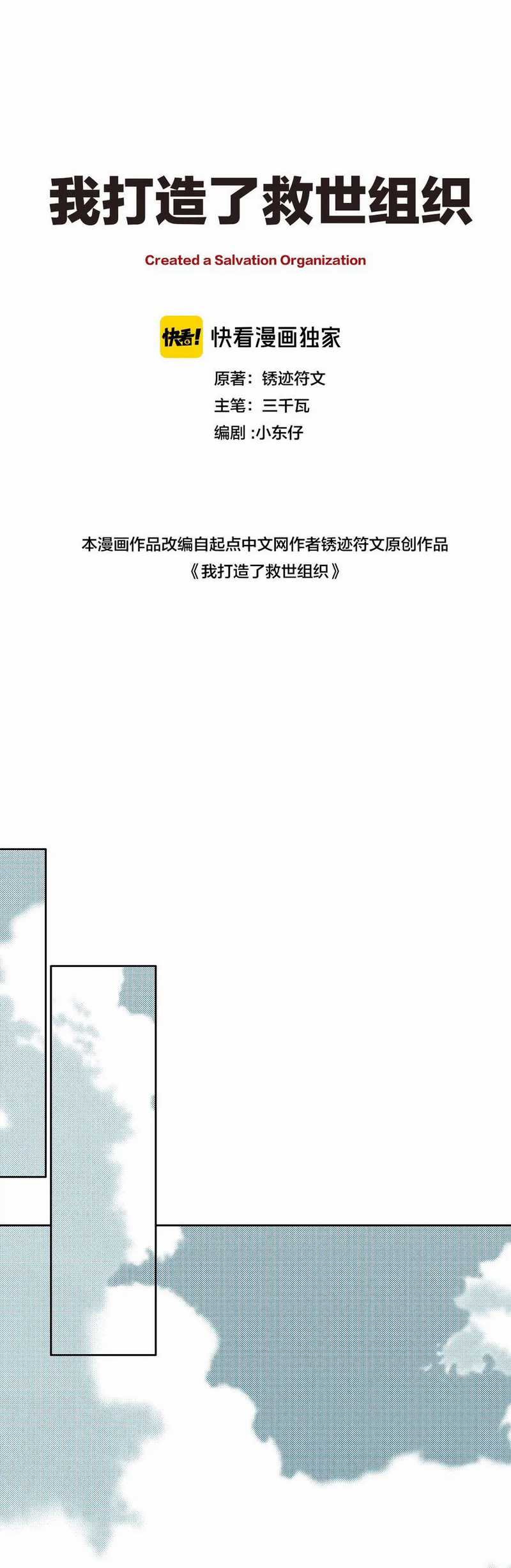 I Created the Salvation Army Bab 01 halaman 3
