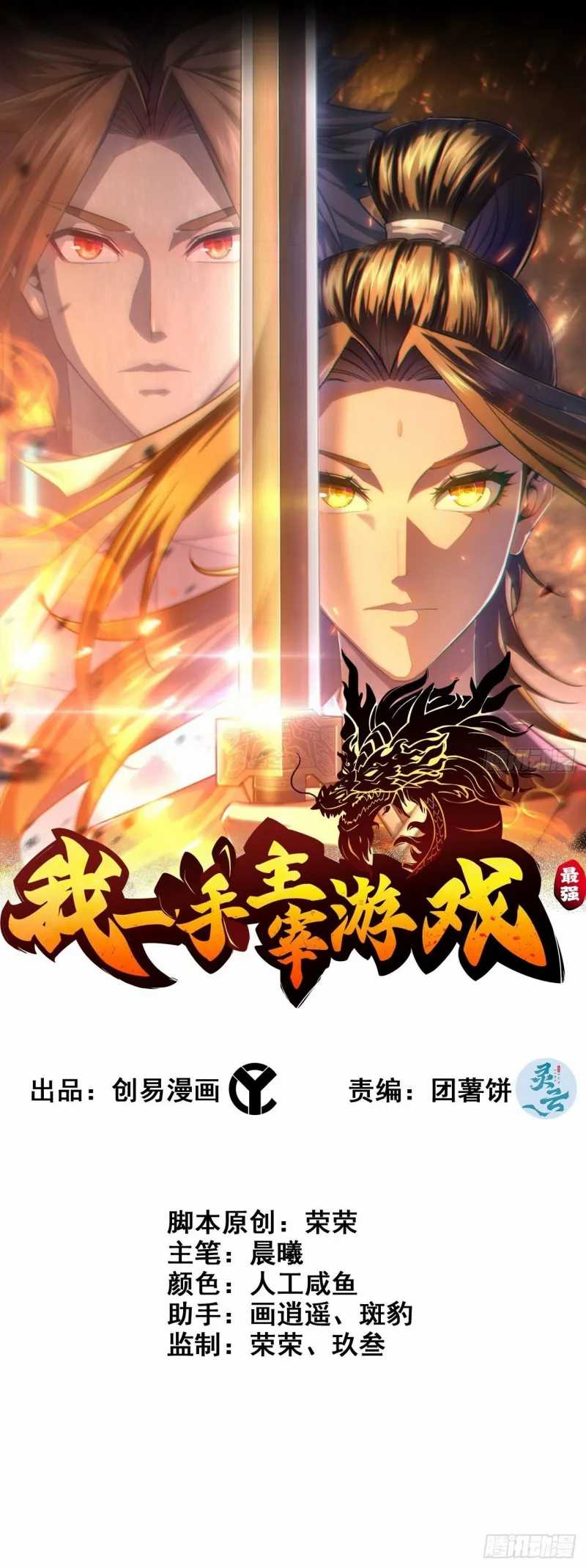 I Dominate The Game chapter 10 halaman 2