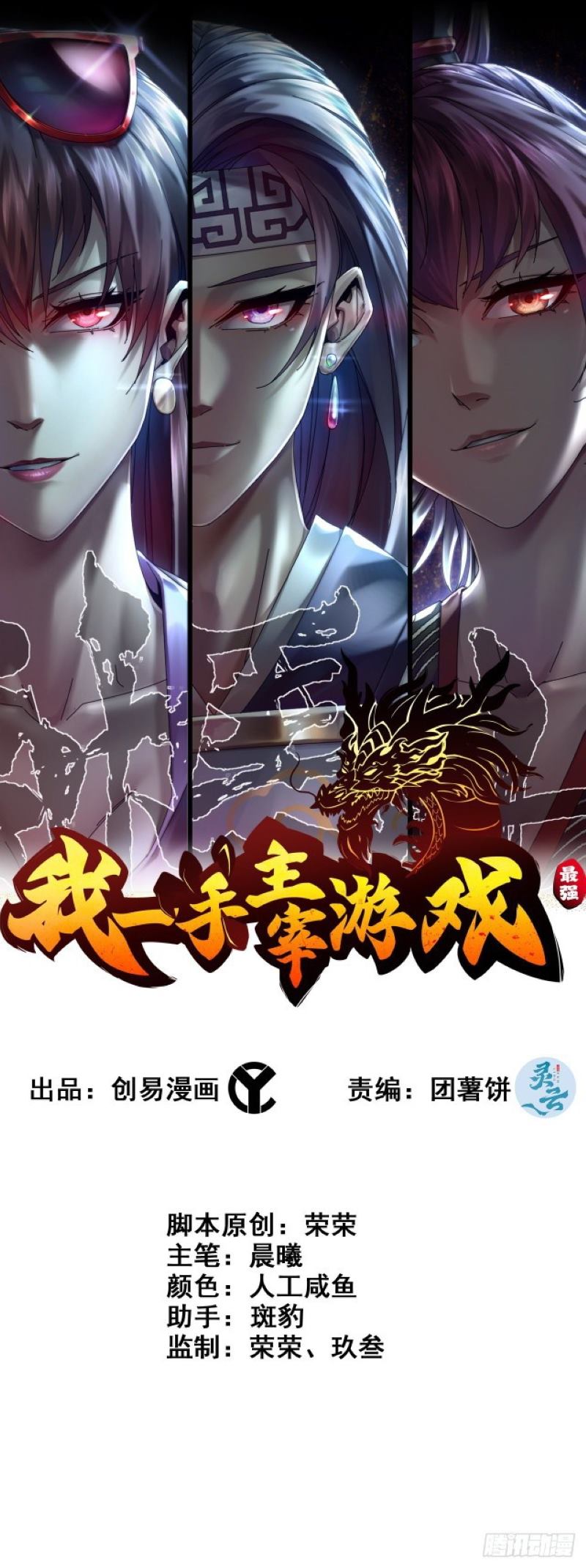 I Dominate The Game chapter 13 halaman 2