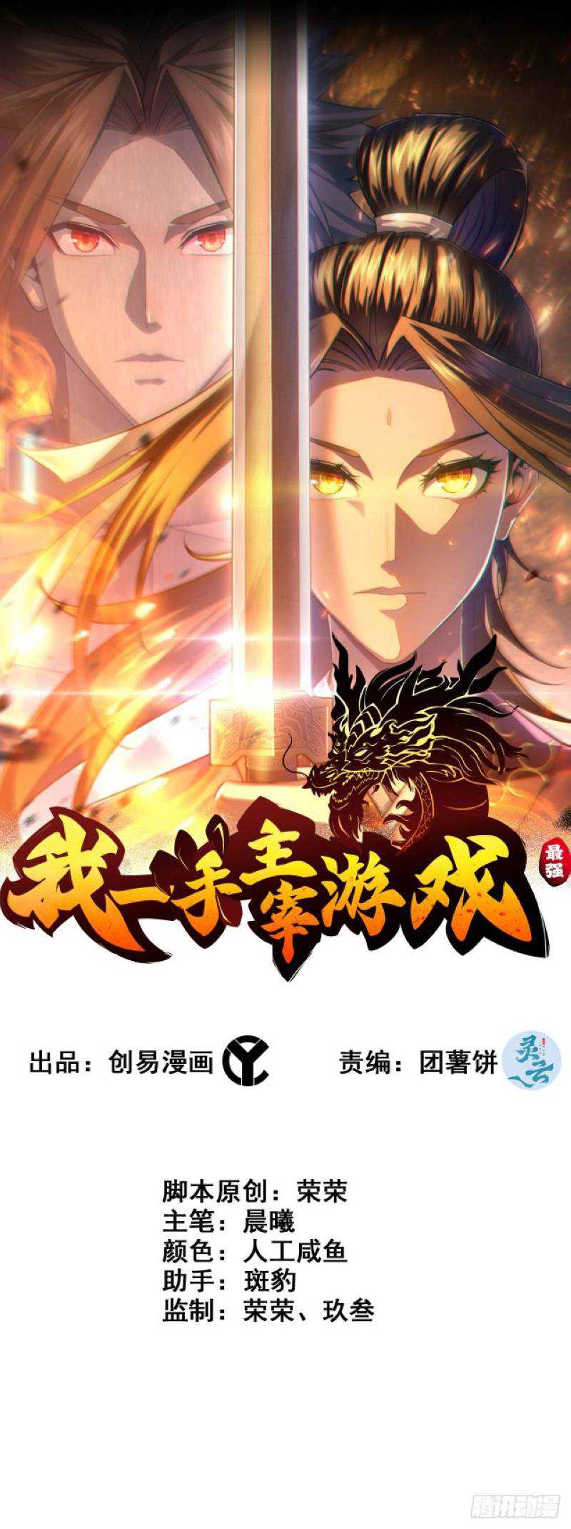 I Dominate The Game chapter 20 halaman 2