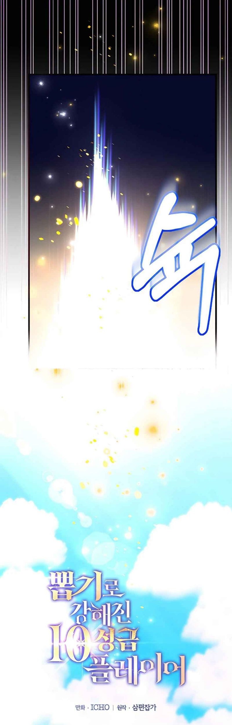 I Got Lucky And Pulled A 10th Rank Summon Bab 05 halaman 34