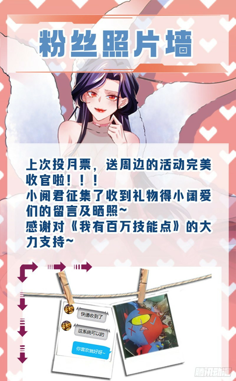 I Have Million Skill Points chapter 24 halaman 20