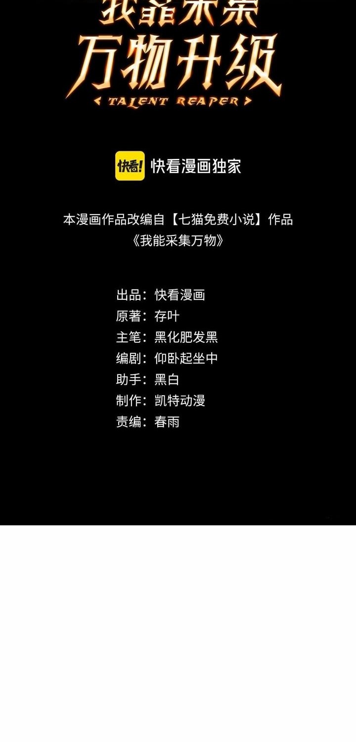 I Level Up By Absorbing Everything chapter 16 halaman 2